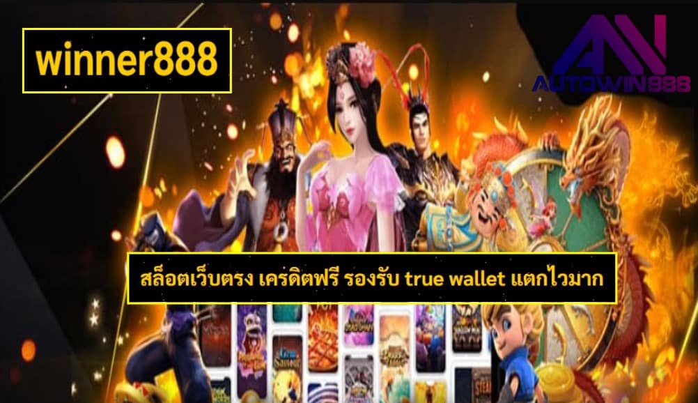 winner888