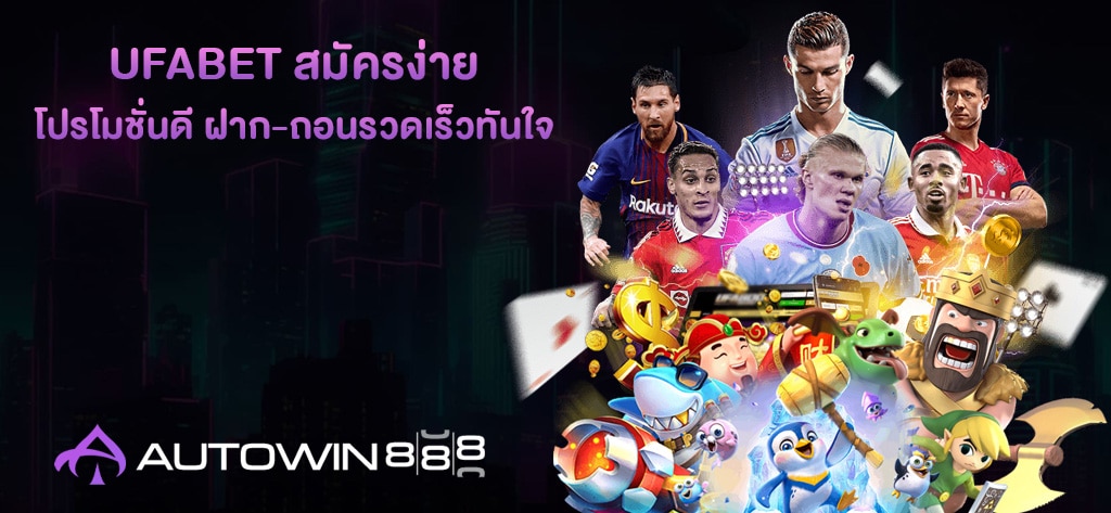 UFABET สมัครง่าย