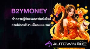b2ymoney