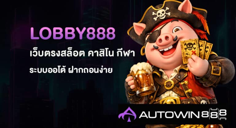 LOBBY888