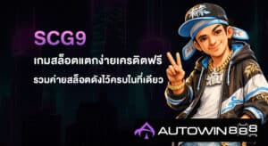 SCG9