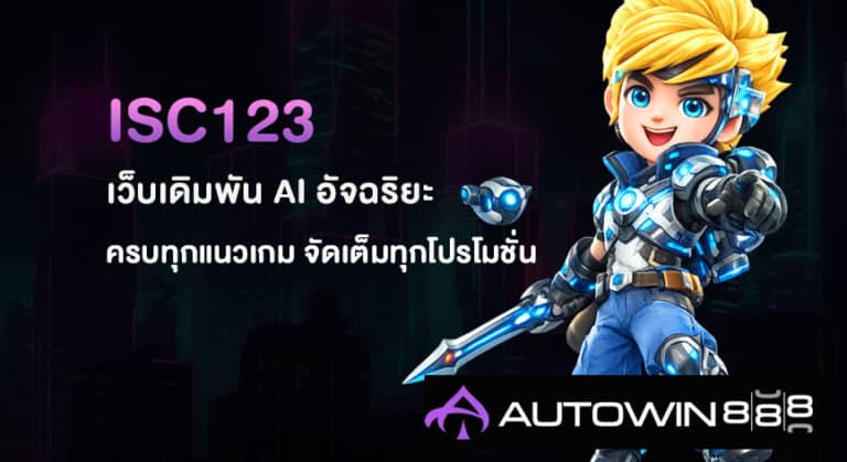 isc123