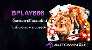 Bplay666