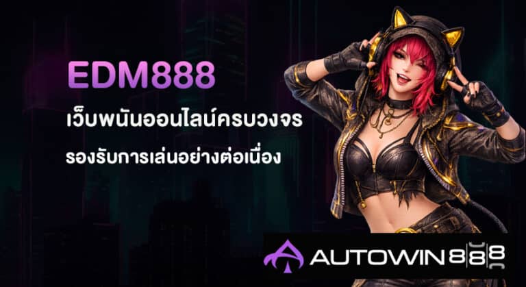 EDM888
