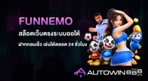 FUNNEMO