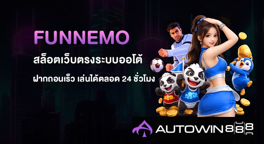 FUNNEMO