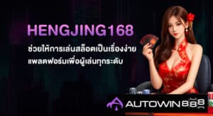 HENGJING168