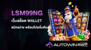 LSM99NG