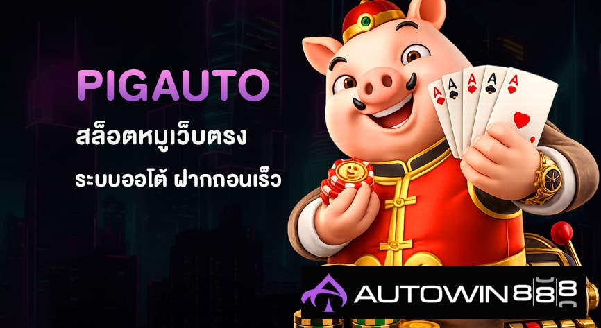 PIGAUTO