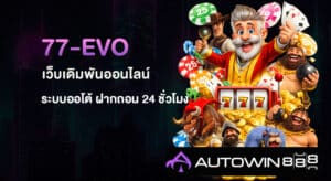 77-EVO