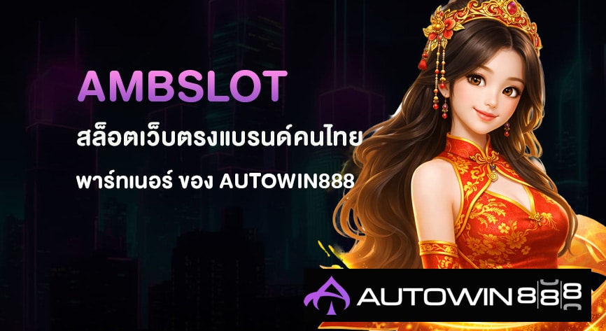 AMBSLOT