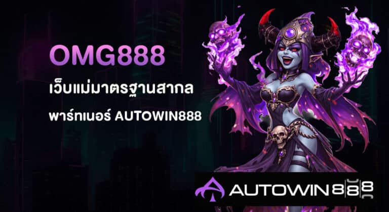OMG888
