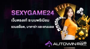 SEXYGAME24
