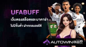 UFABUFF