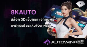 8kauto