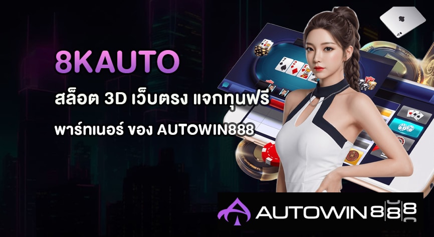 8kauto