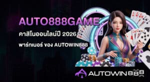 AUTO888GAME