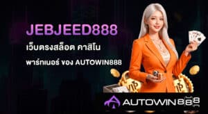 JEBJEED888