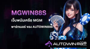 MGWIN88s