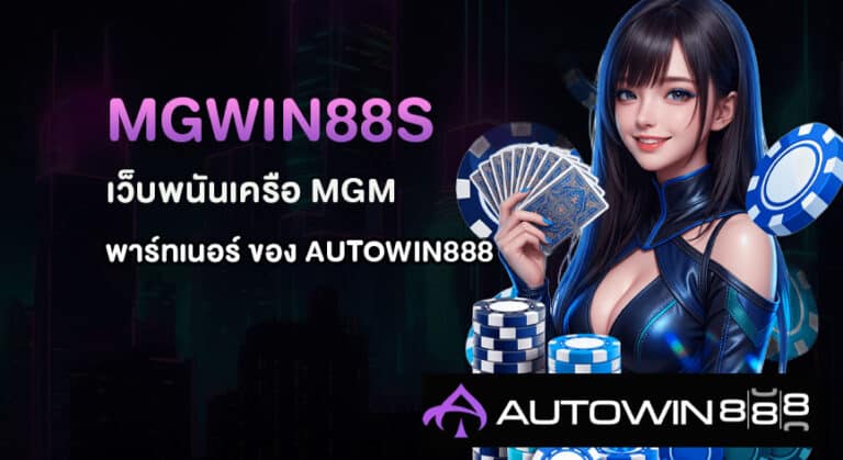 MGWIN88s