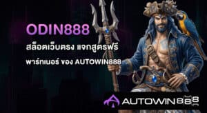ODIN888