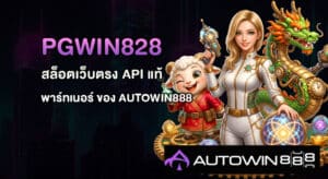 PGWIN828