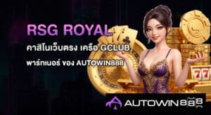 RSG Royal