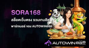 SORA168