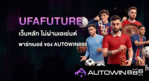 UFAFuture