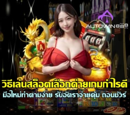 how-to-choose-slot-provider