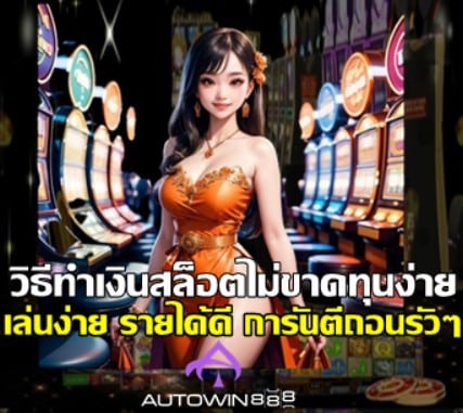 how-to-safe-slot-profit