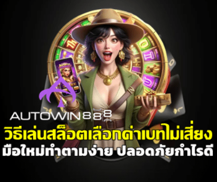 low-risk-slot-bet-strategy