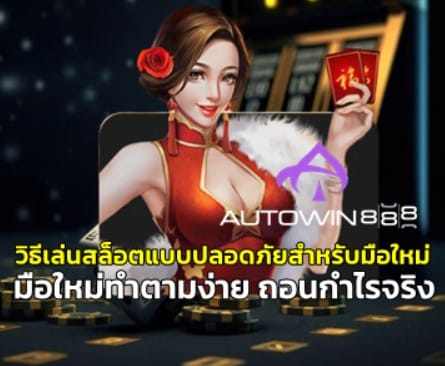safe-way-to-play-slots