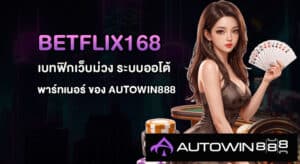 BETFLIX168