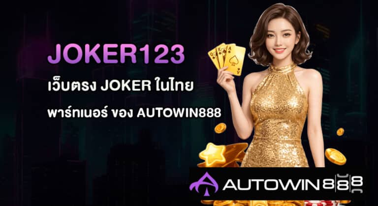Joker123