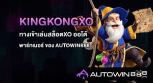 KingkongXO