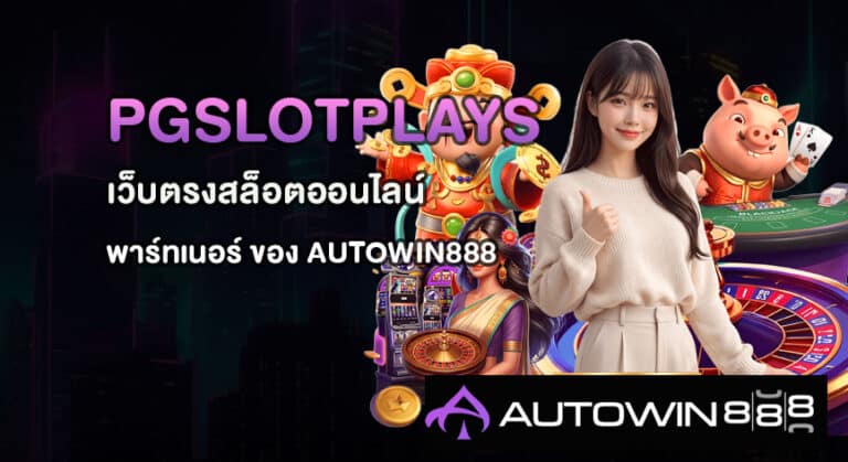 PGSLOTPLAYS