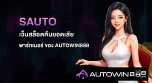 SAuto