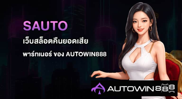 SAuto