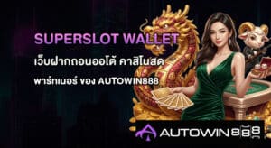 SUPERSLOT WALLET