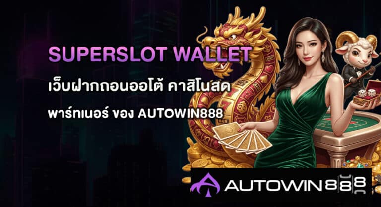 SUPERSLOT WALLET