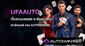 UFAAUTO