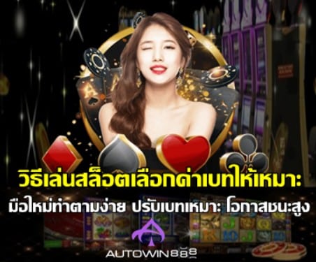 how-to-choose-slot-bet