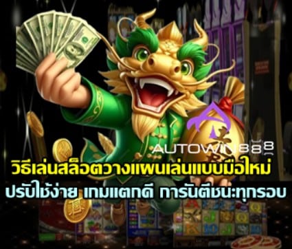 how-to-plan-slot-play