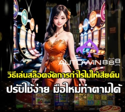 how-to-protect-slot-profit