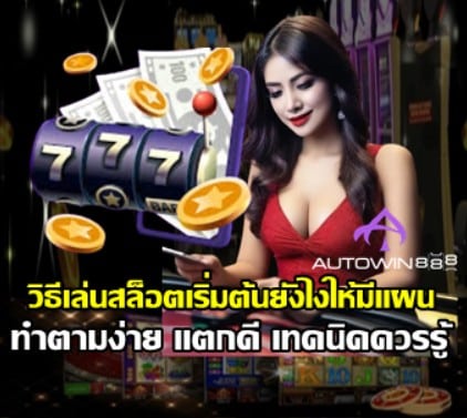 how-to-start-slot-strategy