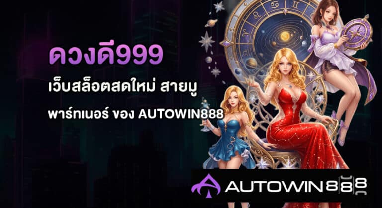 ดวงดี999