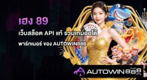 เฮง 89