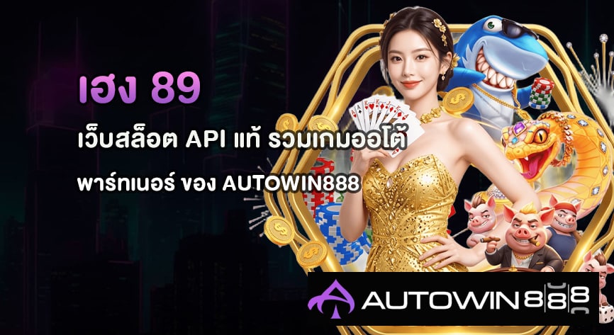 เฮง 89