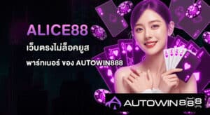 ALICE88